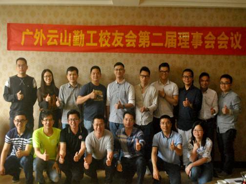 理事们合影留念