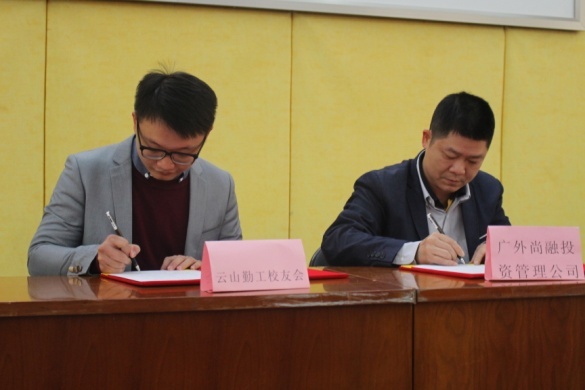 云山勤工校友会与兄弟校友会签约